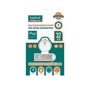 USB 3.2 накопитель FAIZFULL 32GB, U22 (Влагозащита IPX7)
