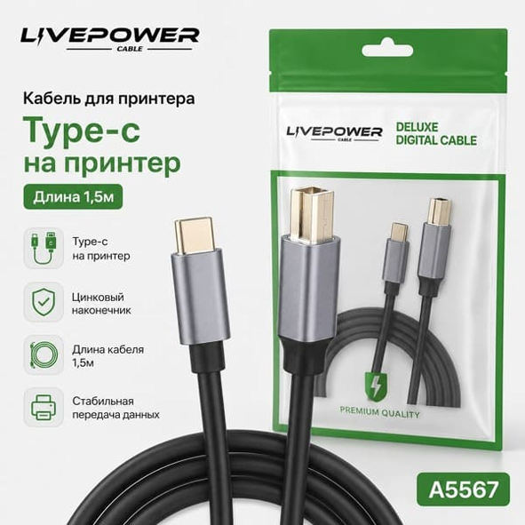 Кабель Type-C — B (для принтера-сканера) никель + алюминий 1,5м
