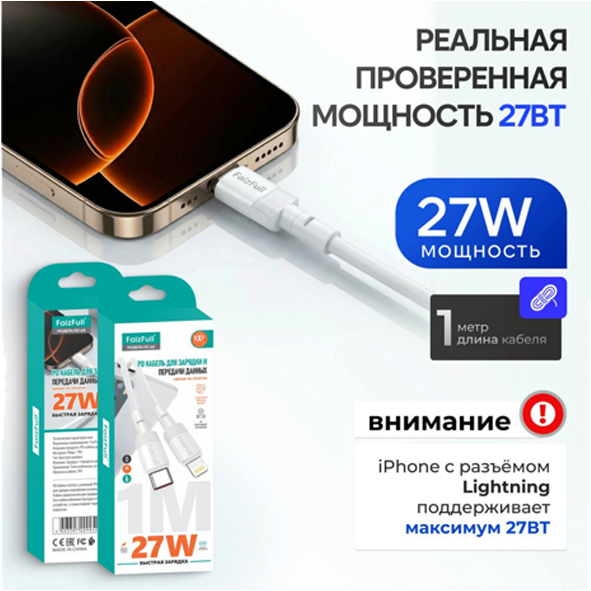 Кабель USB - 8 pin FAIZFULL FR168 TPU (1M, 5A) Оплётка, поддержка передачи данных, цвет: чёрный
