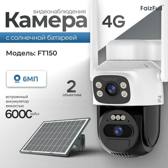 Камера Wi-Fi Уличная FAIZFULL FT150 2 объектива *6МР (IP66) АКБ6000Mah