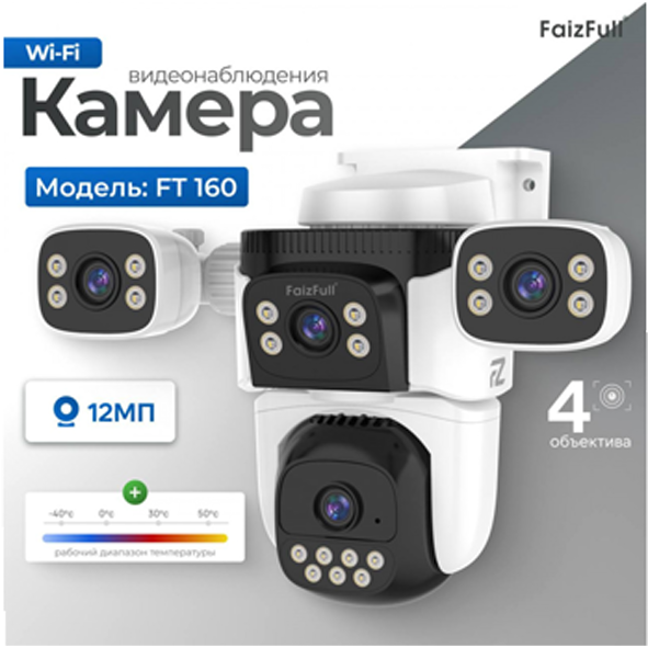 Камера Wi-Fi Уличная FAIZFULL FT160