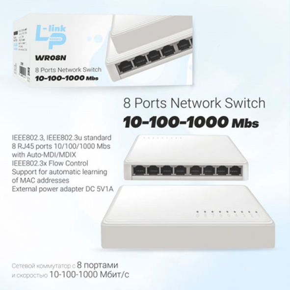 Коммутатор WR08N 8-и портовый 10/100/1000Mbps